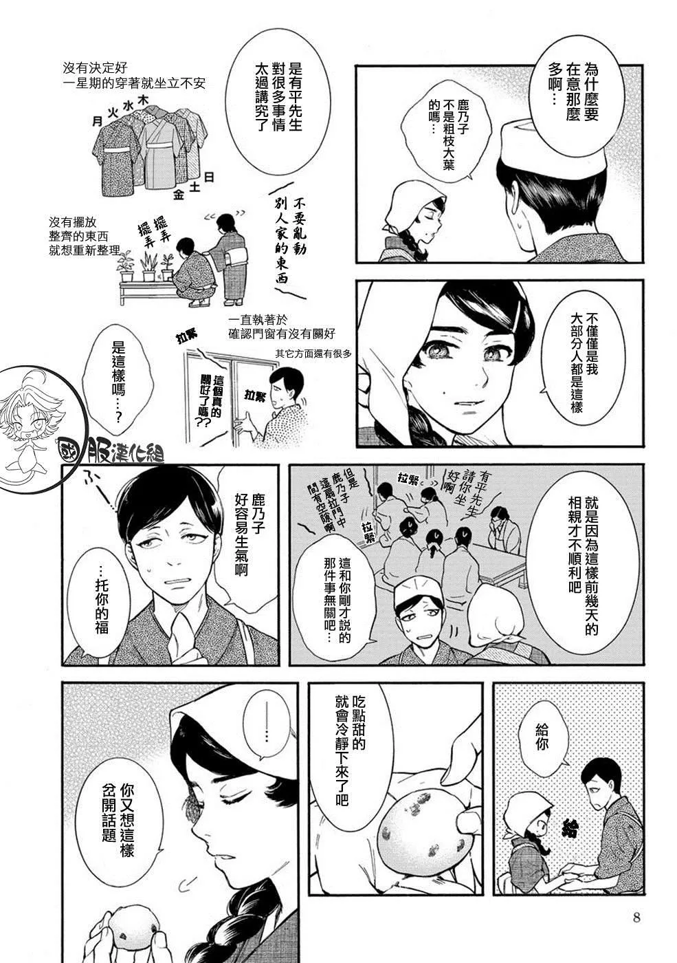 第1话 奇怪的两人 第9页