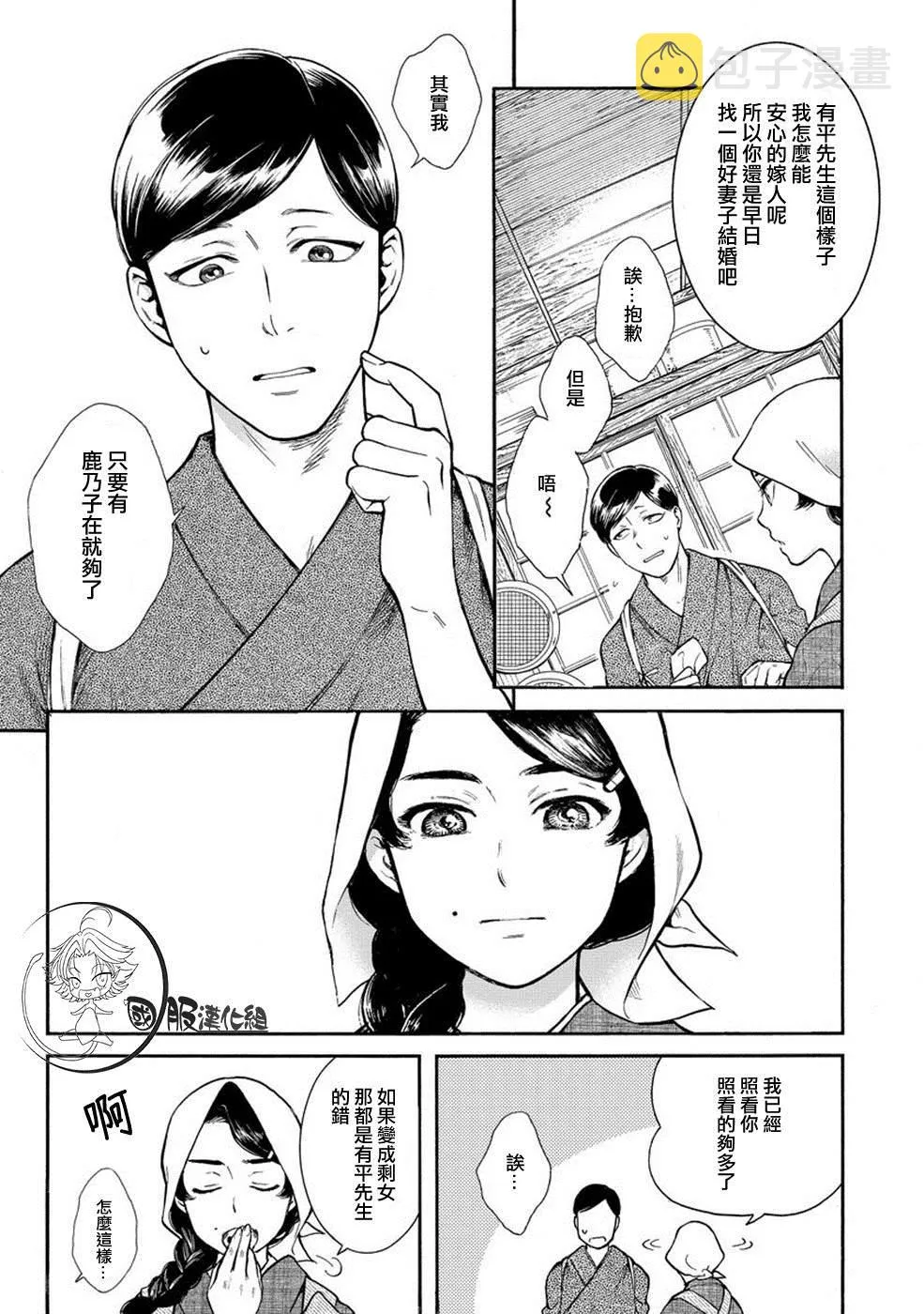 第1话 奇怪的两人 第10页