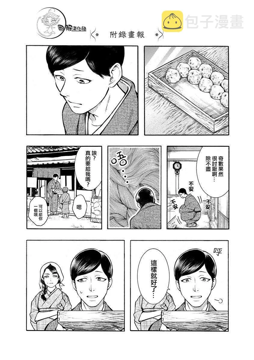 第1话 奇怪的两人 第12页