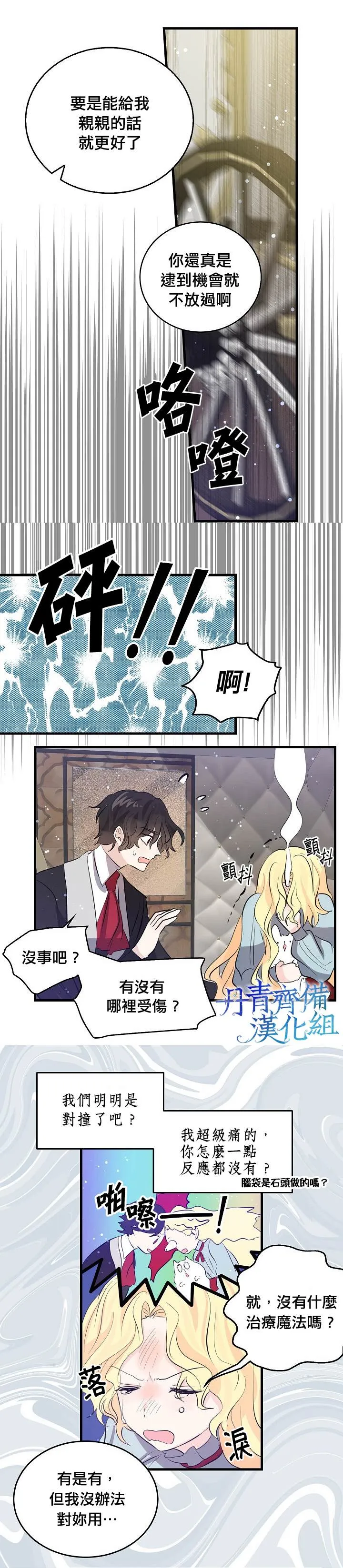 第38话 第21页