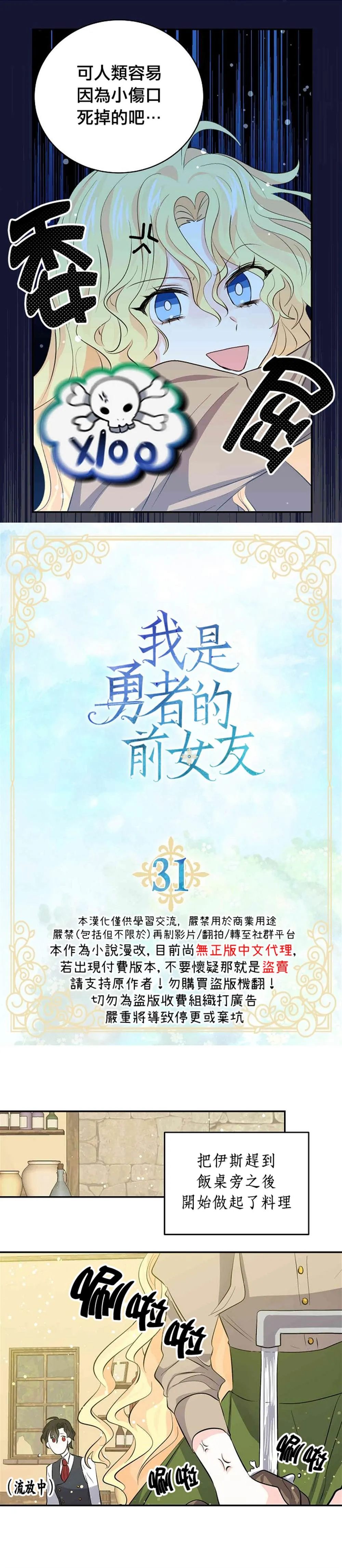 第31话 第5页