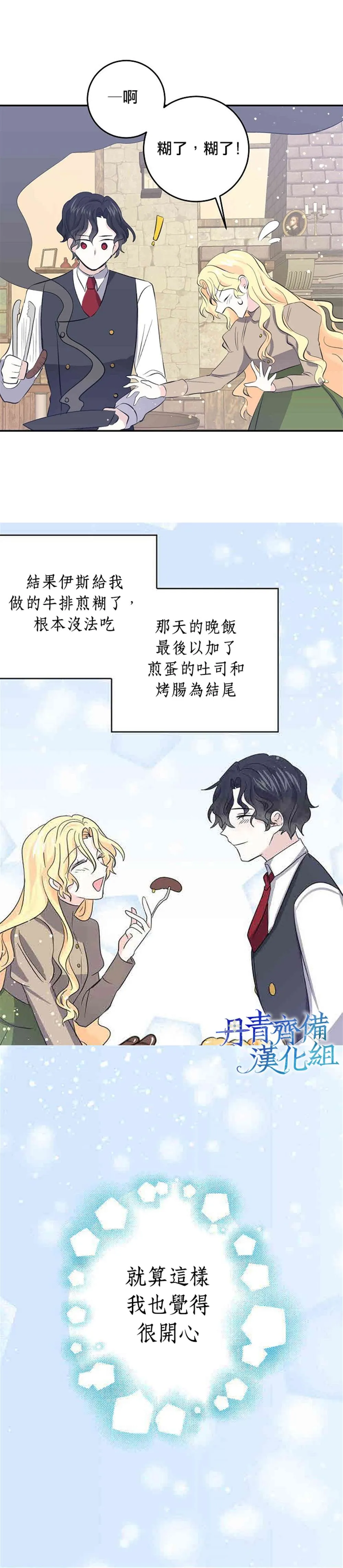 第31话 第8页