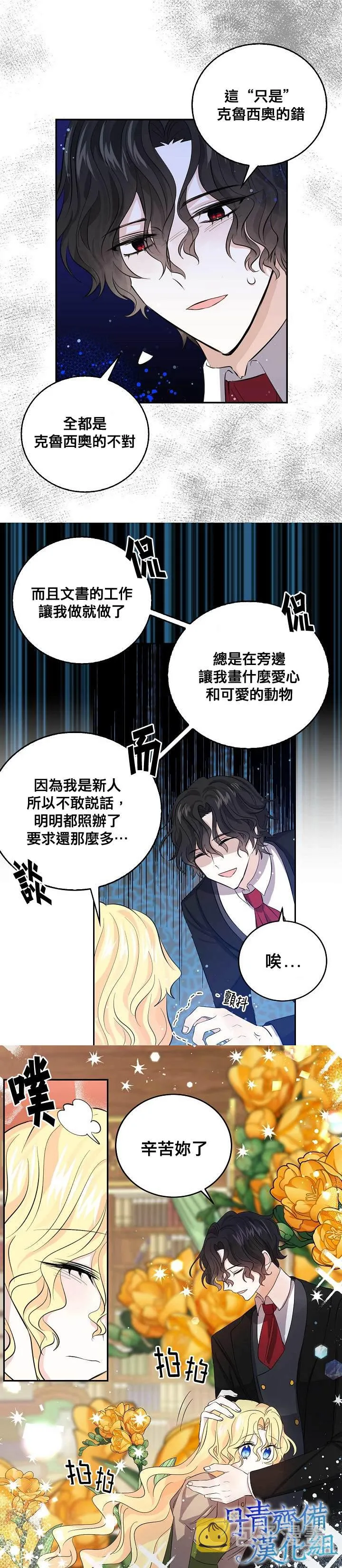 第30话 第8页