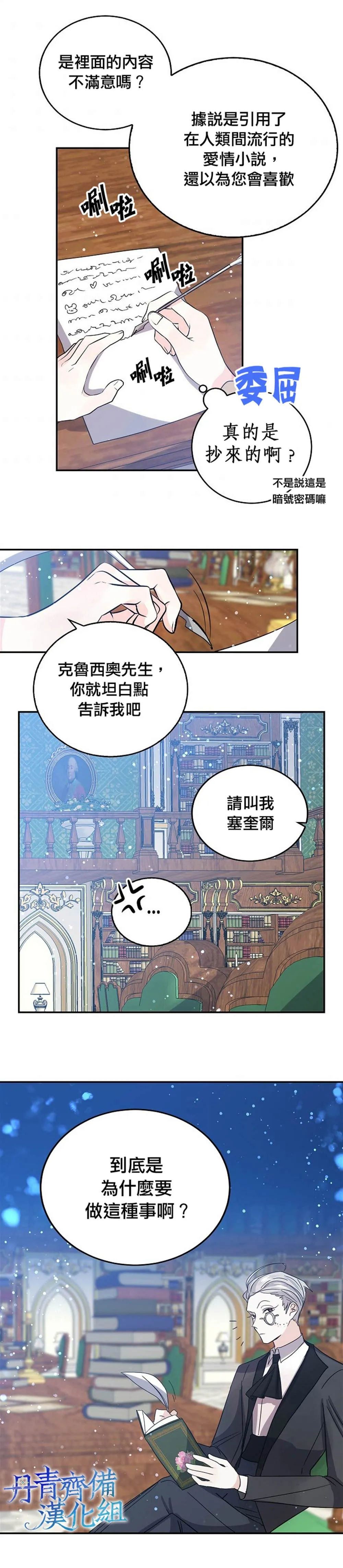 第29话 第3页