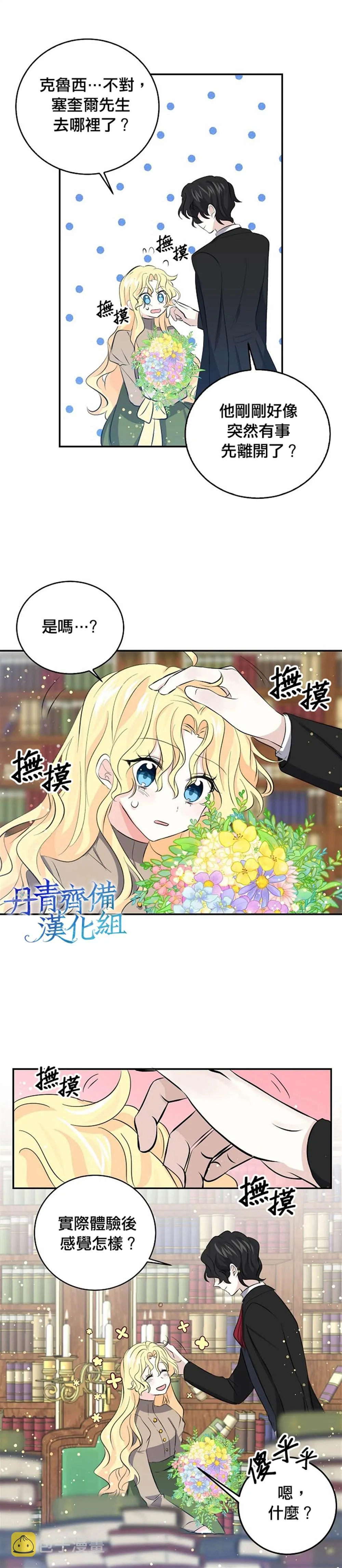 第29话 第14页