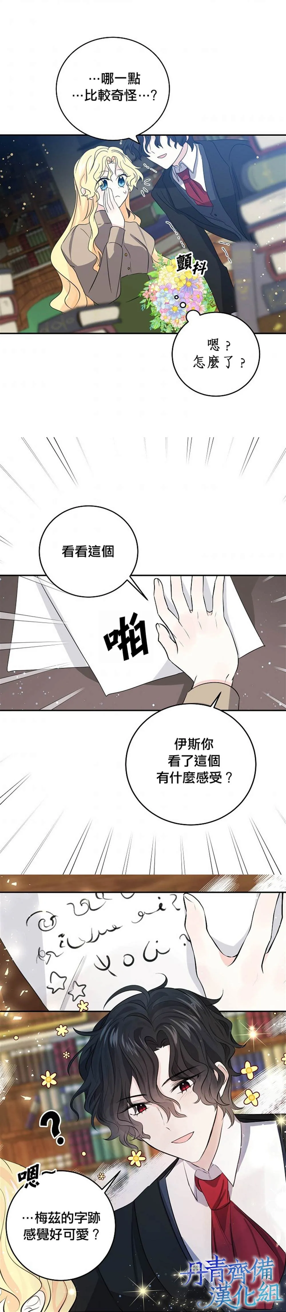 第29话 第16页