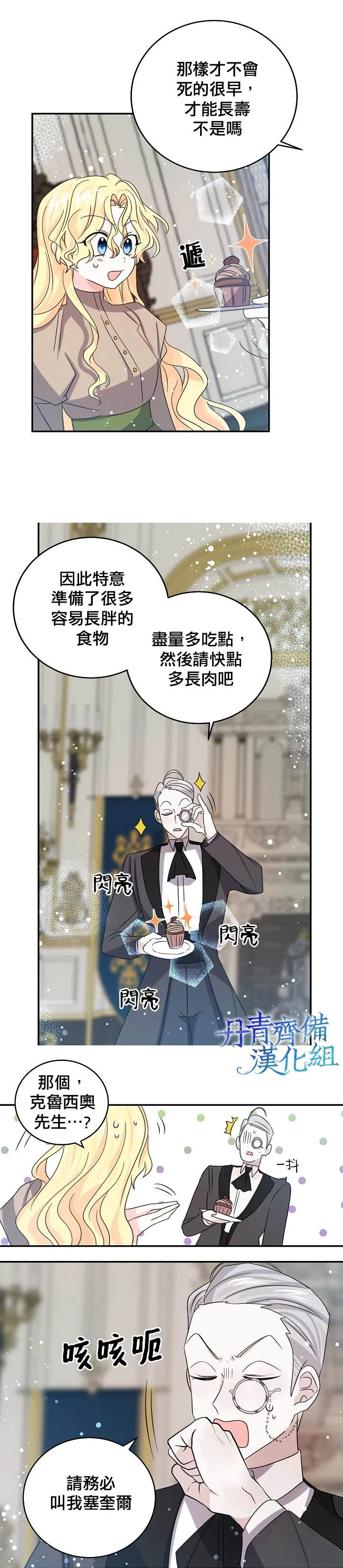 第28话 第7页