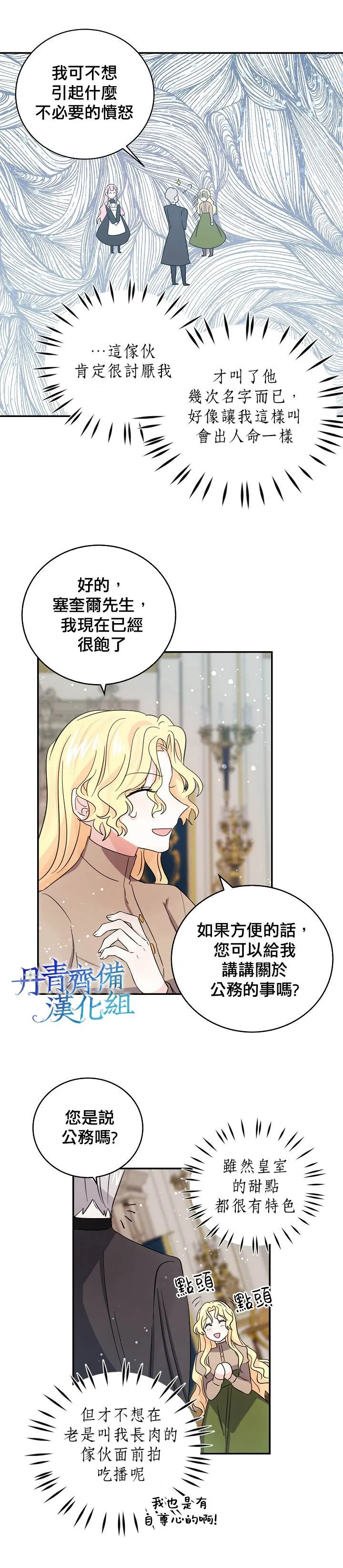第28话 第8页
