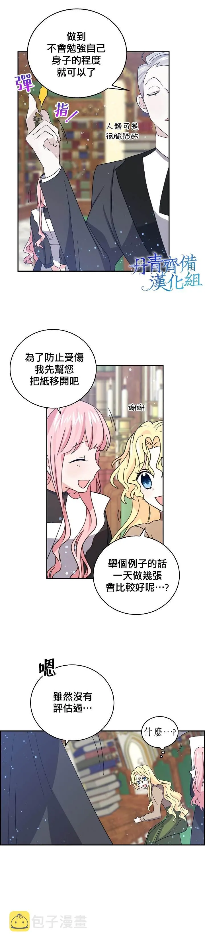 第28话 第11页