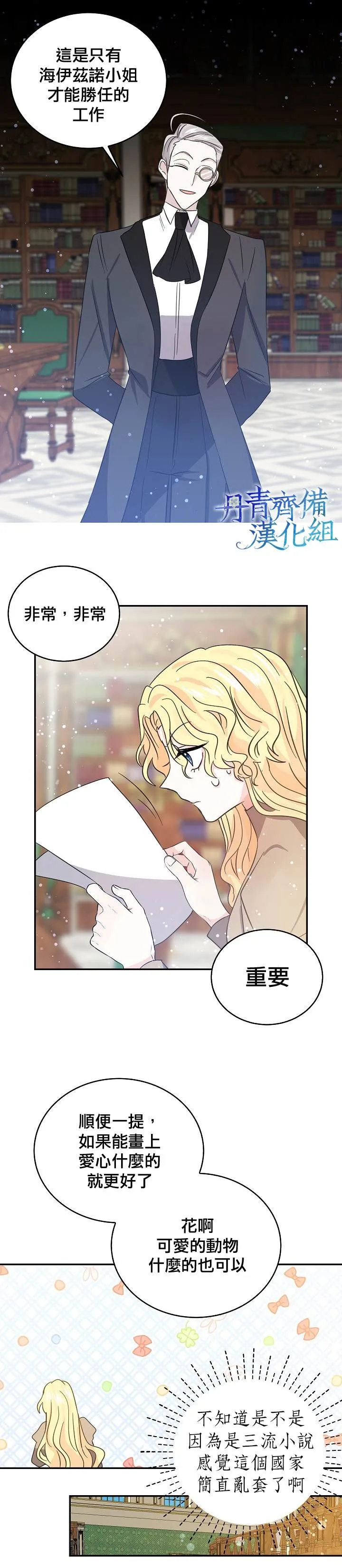第28话 第21页