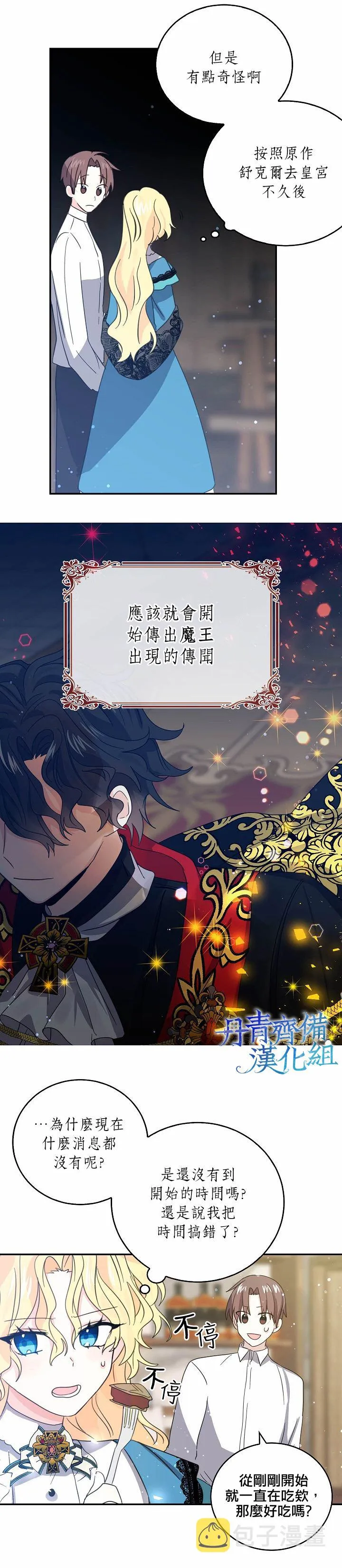 第23话 第3页