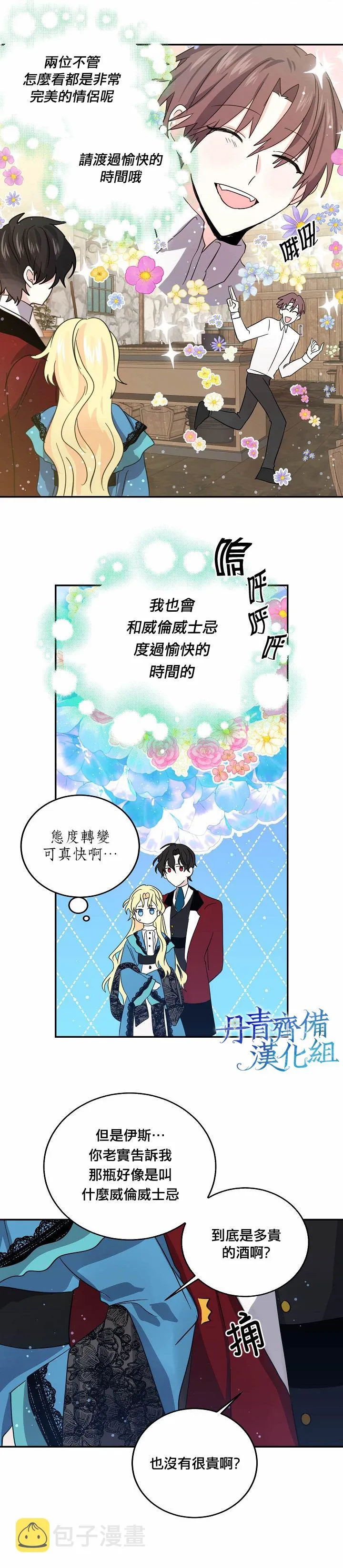 第23话 第8页