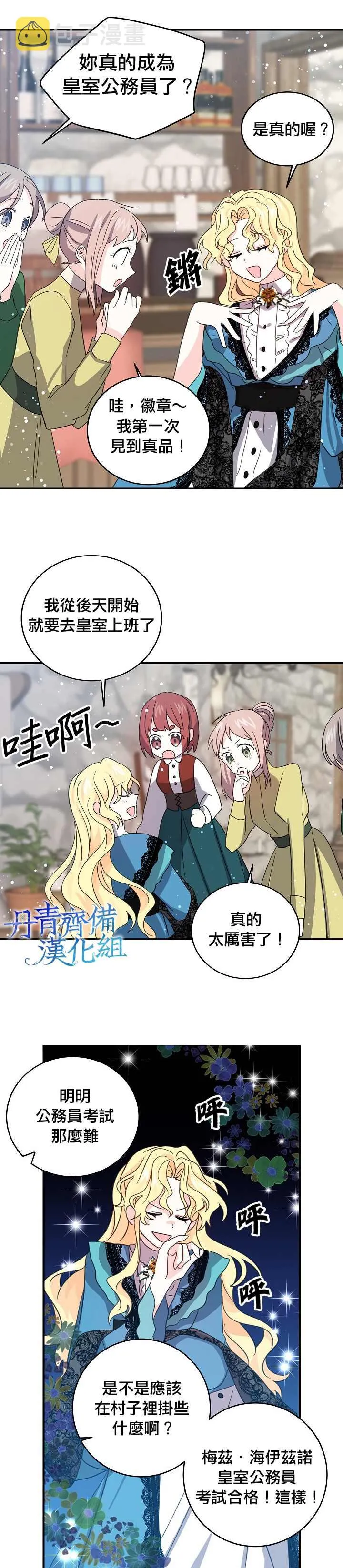 第22话 第7页