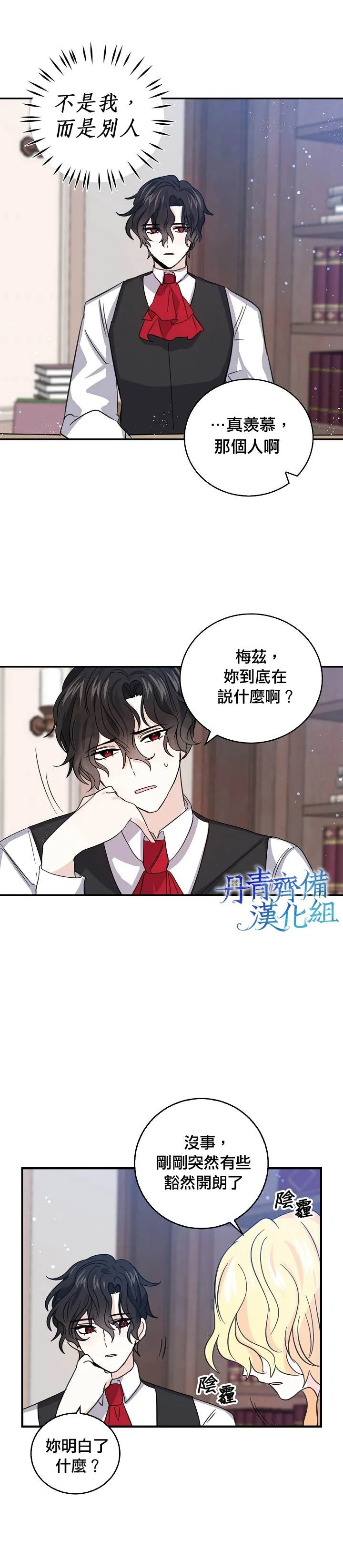 第19话 第3页