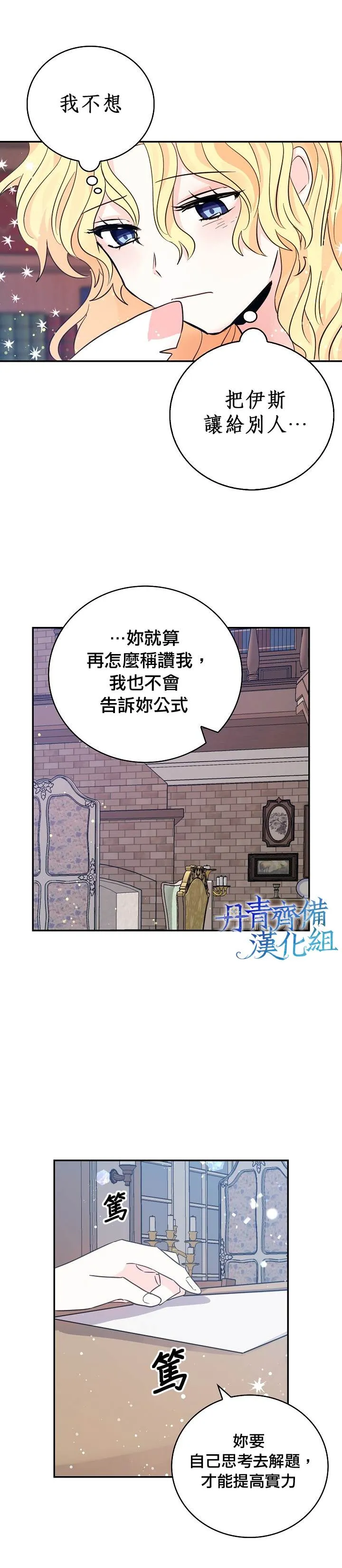 第19话 第6页
