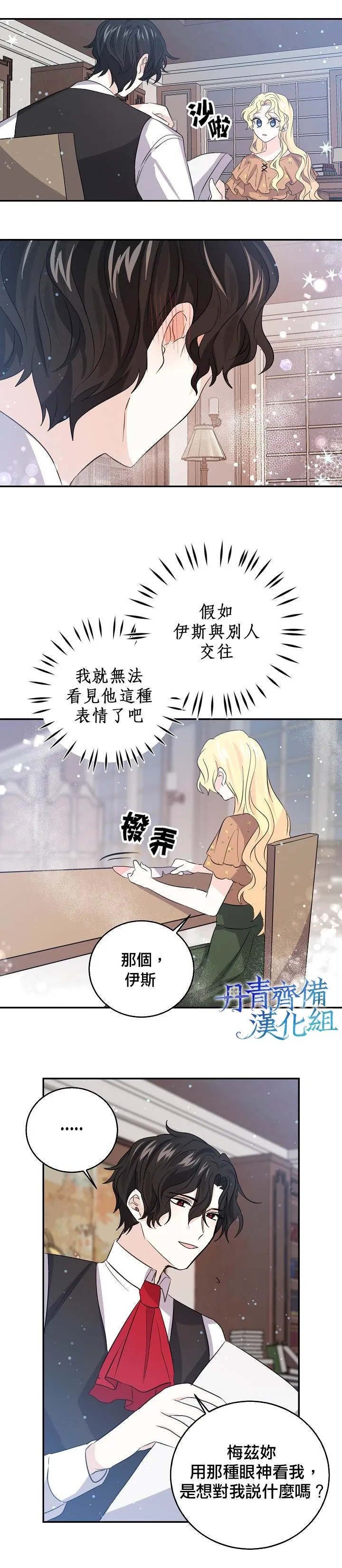 第19话 第7页