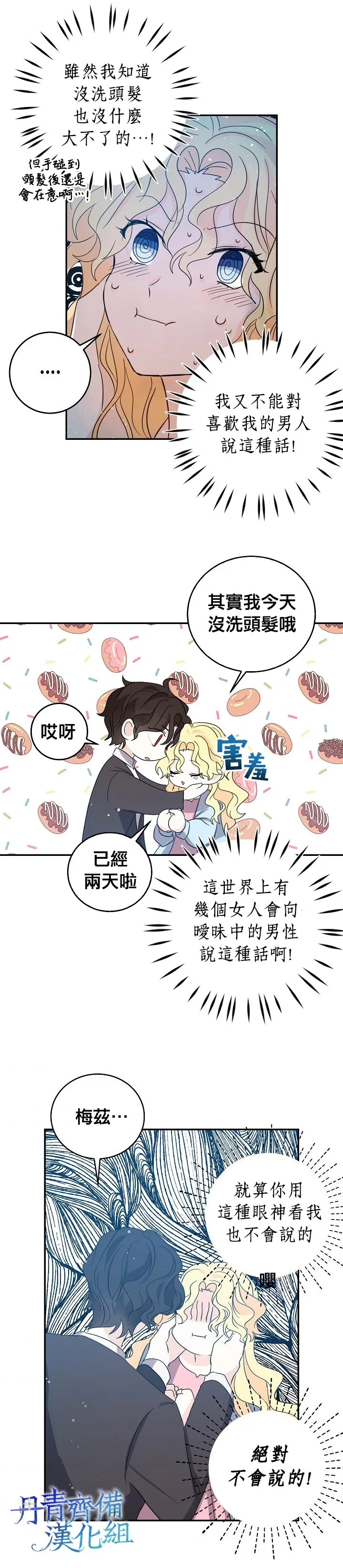 第18话 第2页