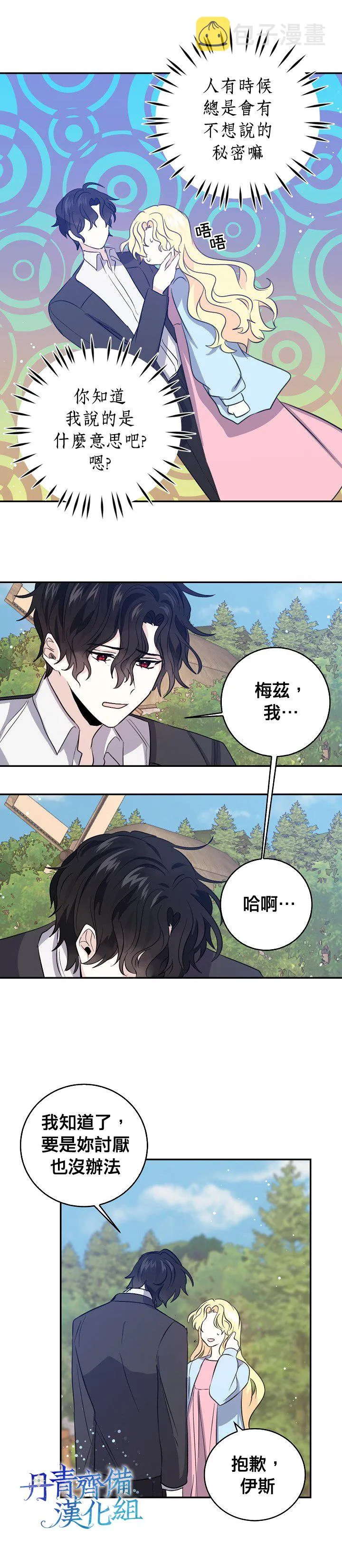 第18话 第6页
