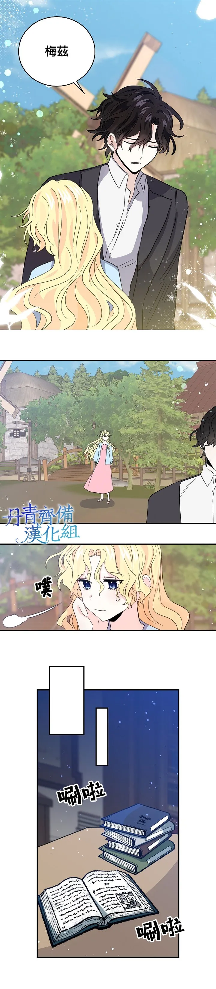 第18话 第8页