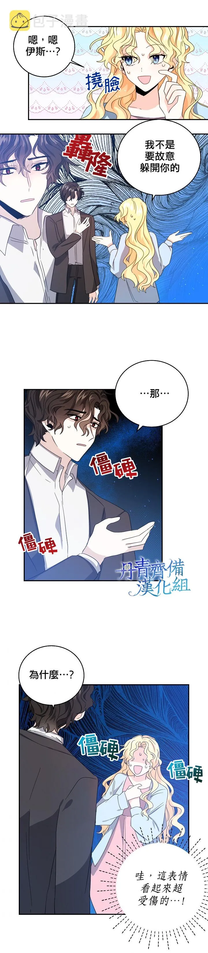 第17话 第2页