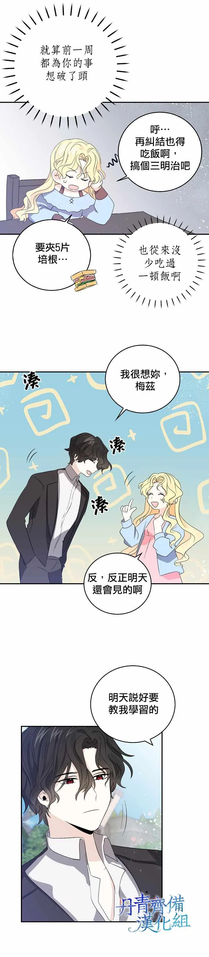 第16话 第3页