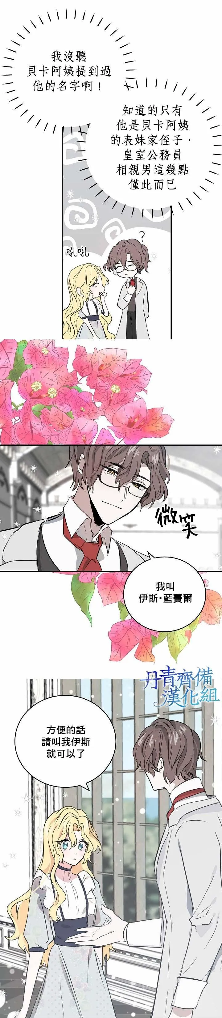 第4话 第3页