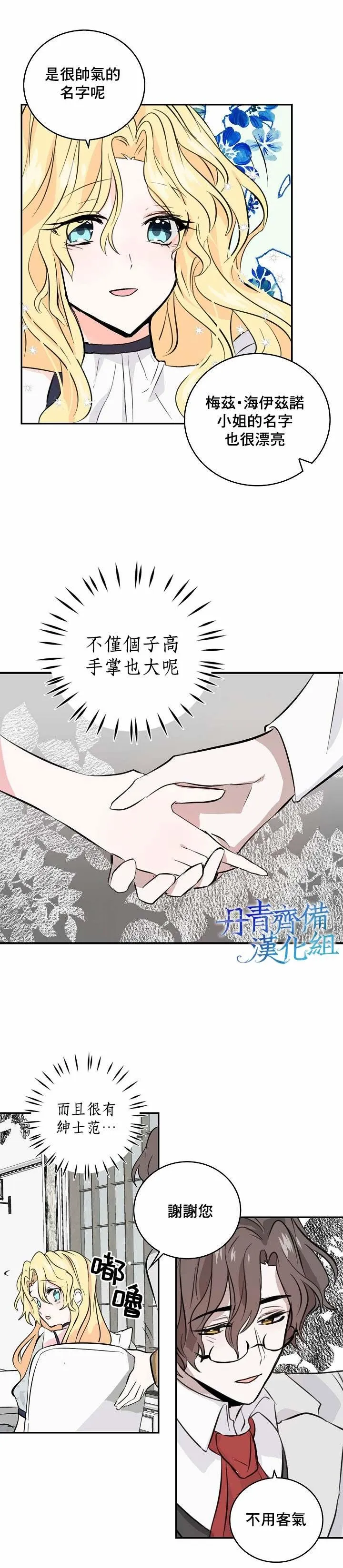 第4话 第4页