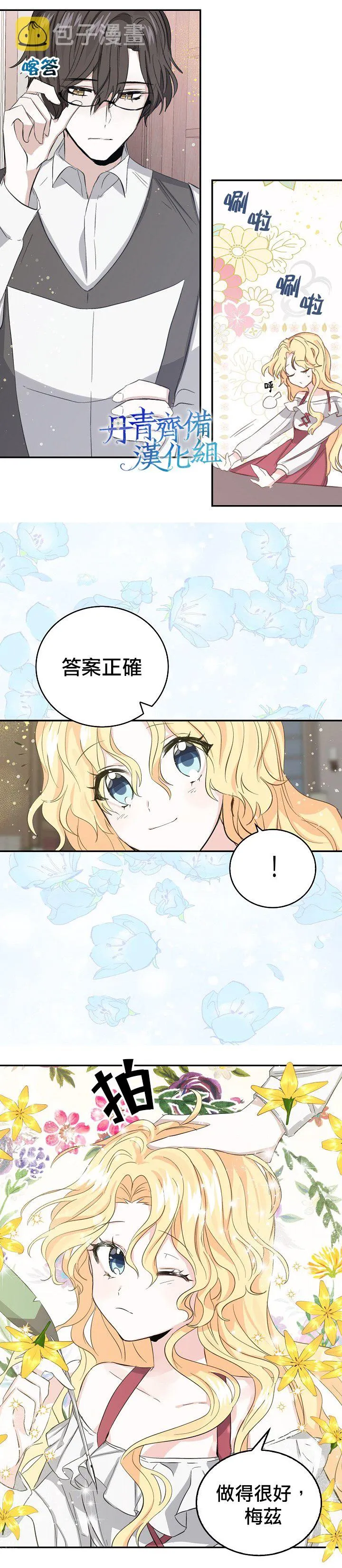 第6话 第3页