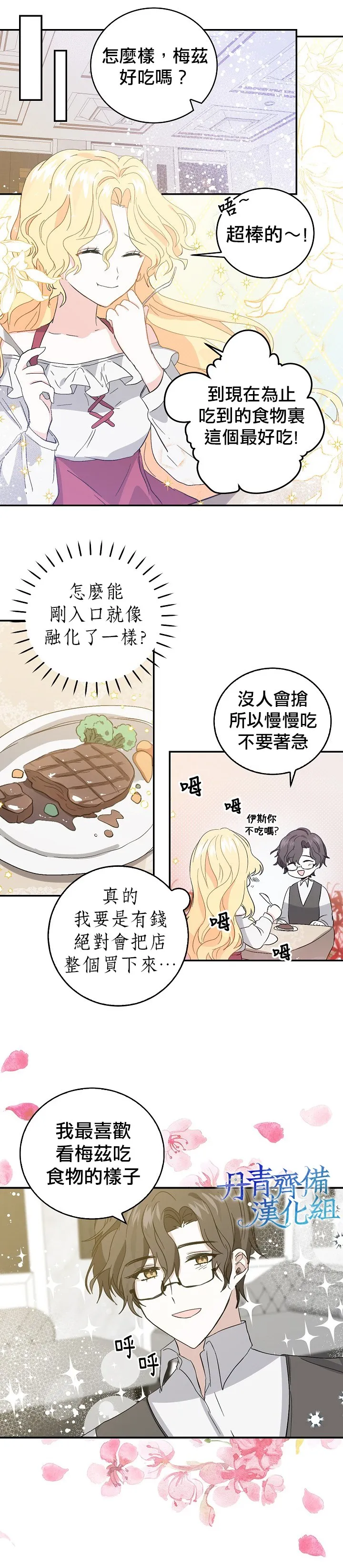第6话 第14页