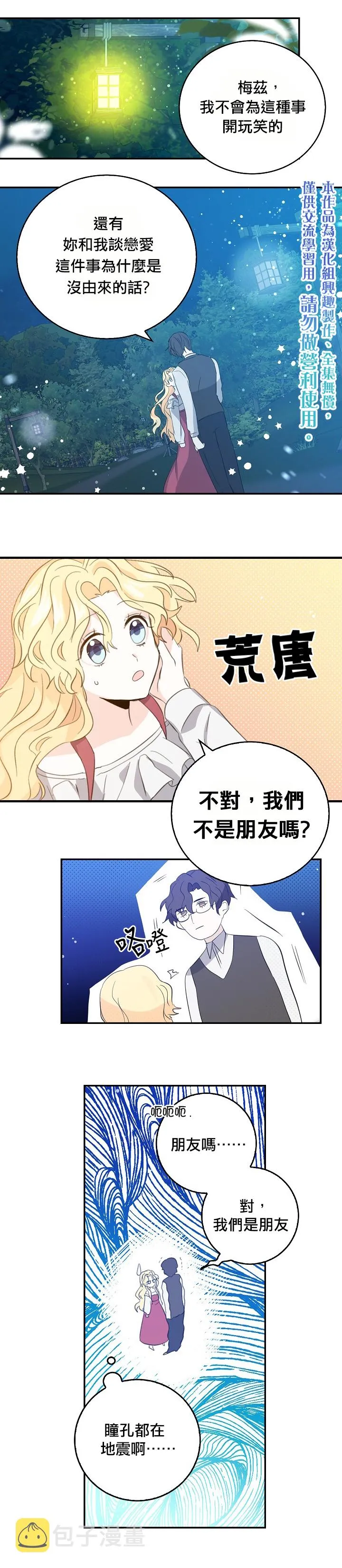 第8话 第5页