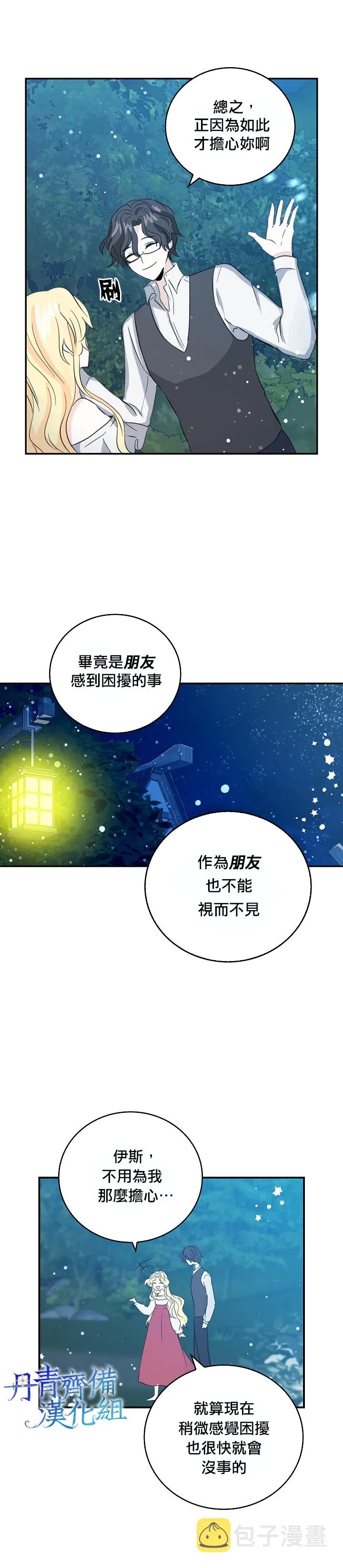 第8话 第6页