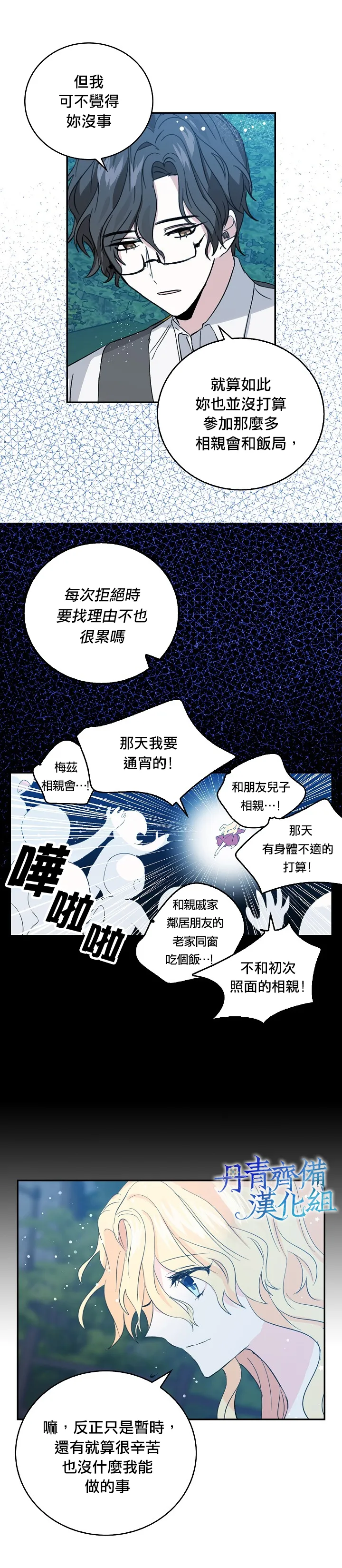 第8话 第7页