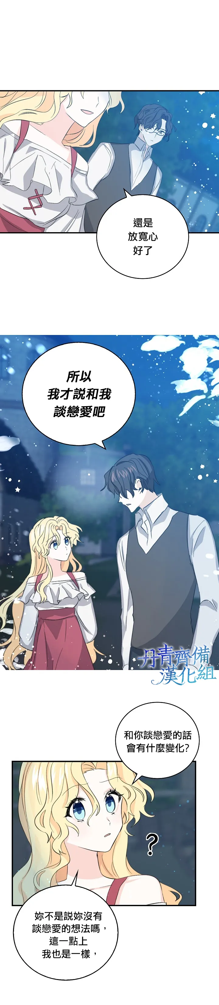 第8话 第8页