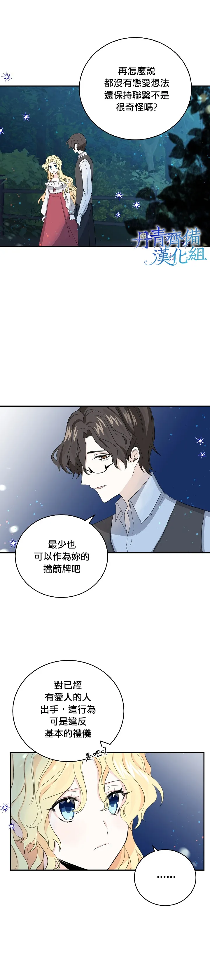 第8话 第9页