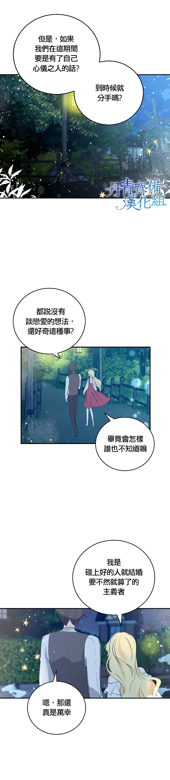 第8话 第16页