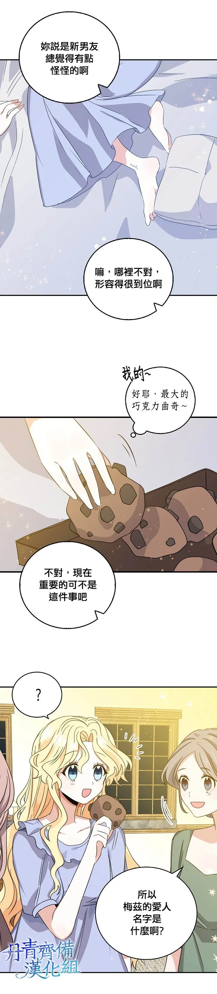 第9话 第12页