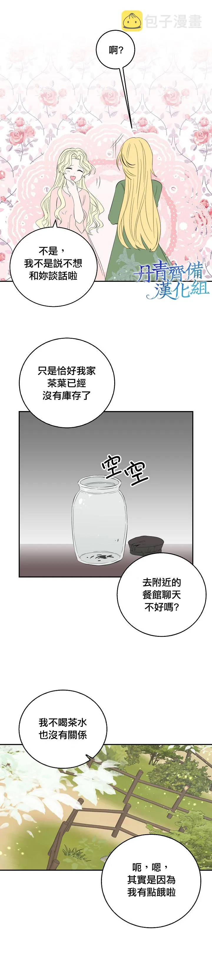 第14话 第2页