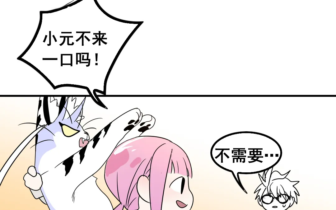 第16话 投怀送抱 第8页