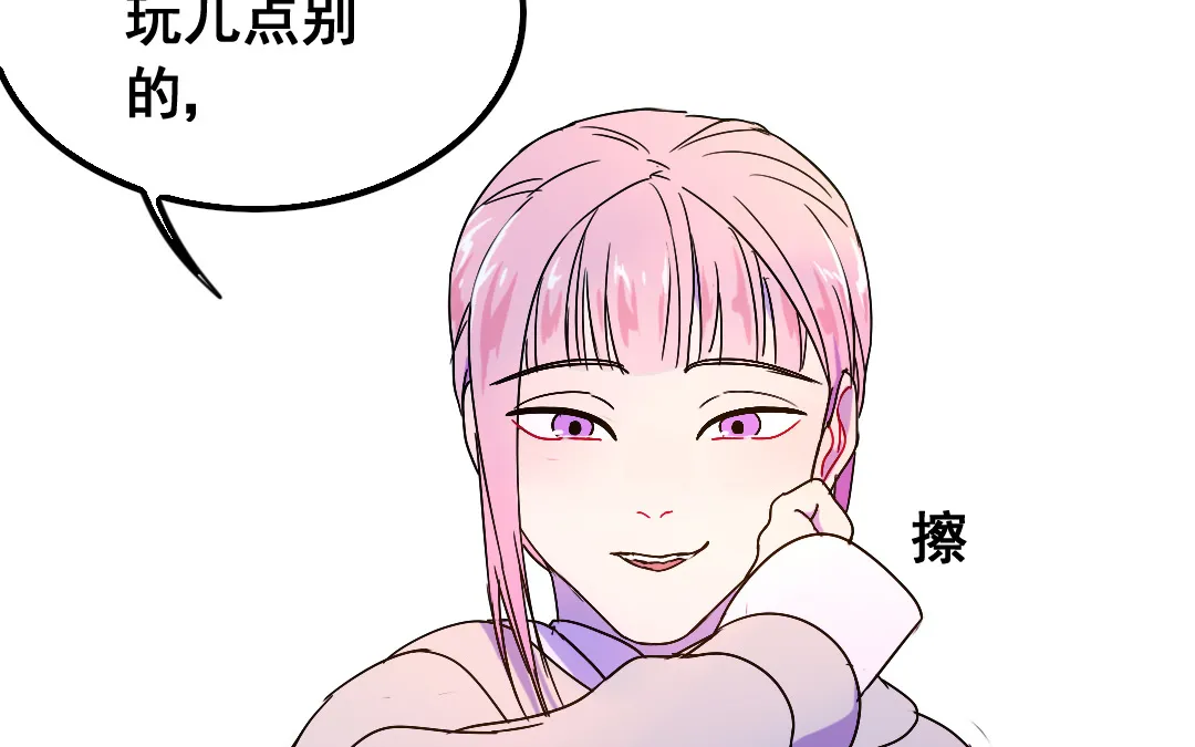 第16话 投怀送抱 第14页