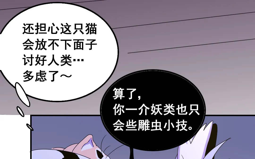 第15话 委曲求全 第4页