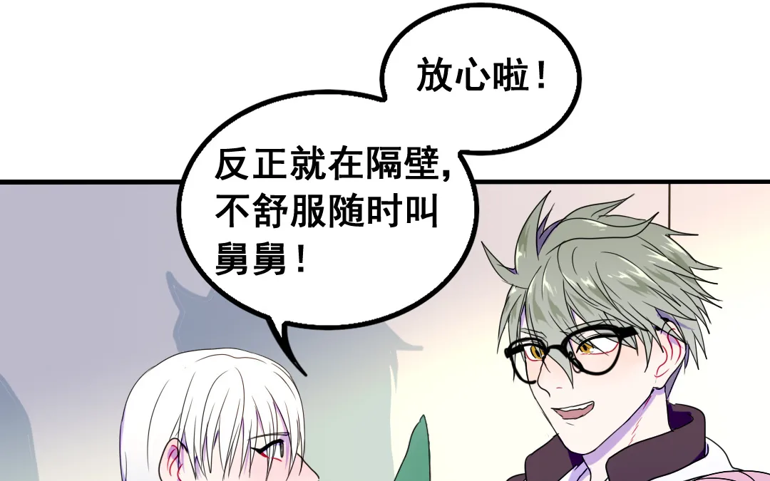 第15话 委曲求全 第16页