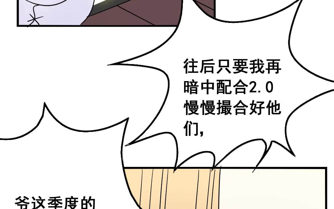 第14话 一举两得 第27页