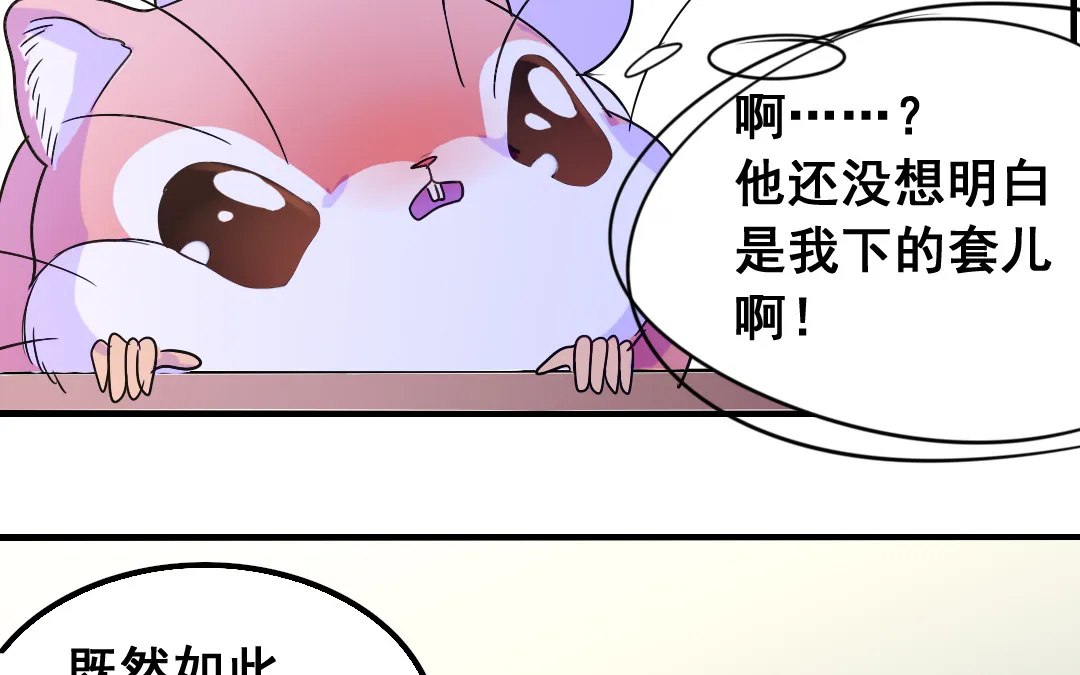 第14话 一举两得 第39页