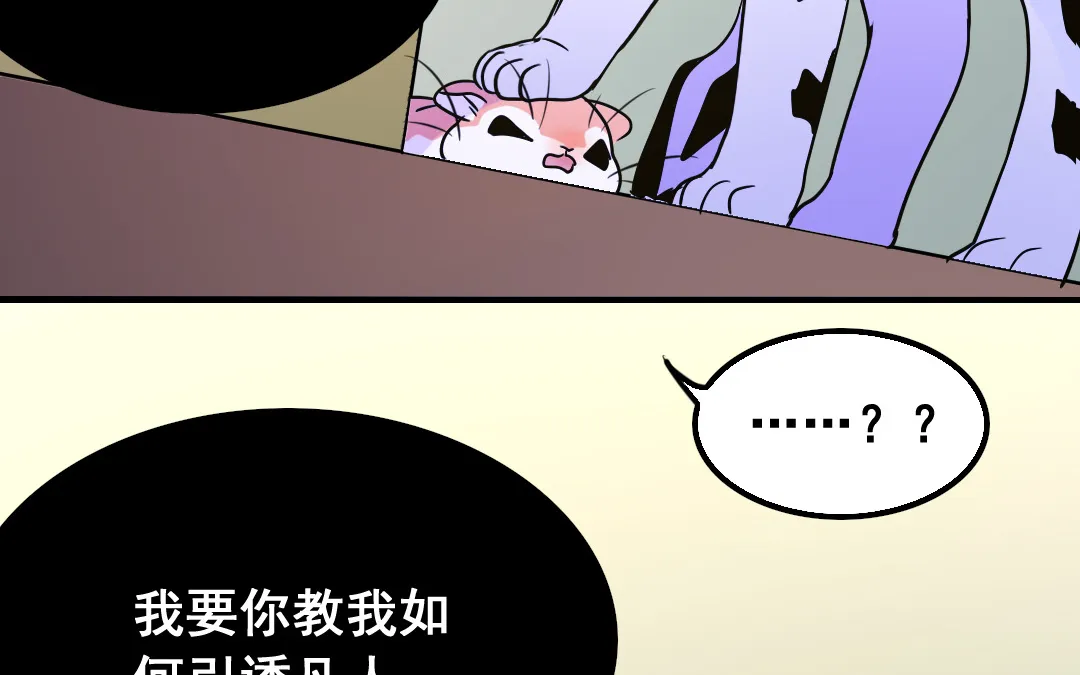 第14话 一举两得 第41页