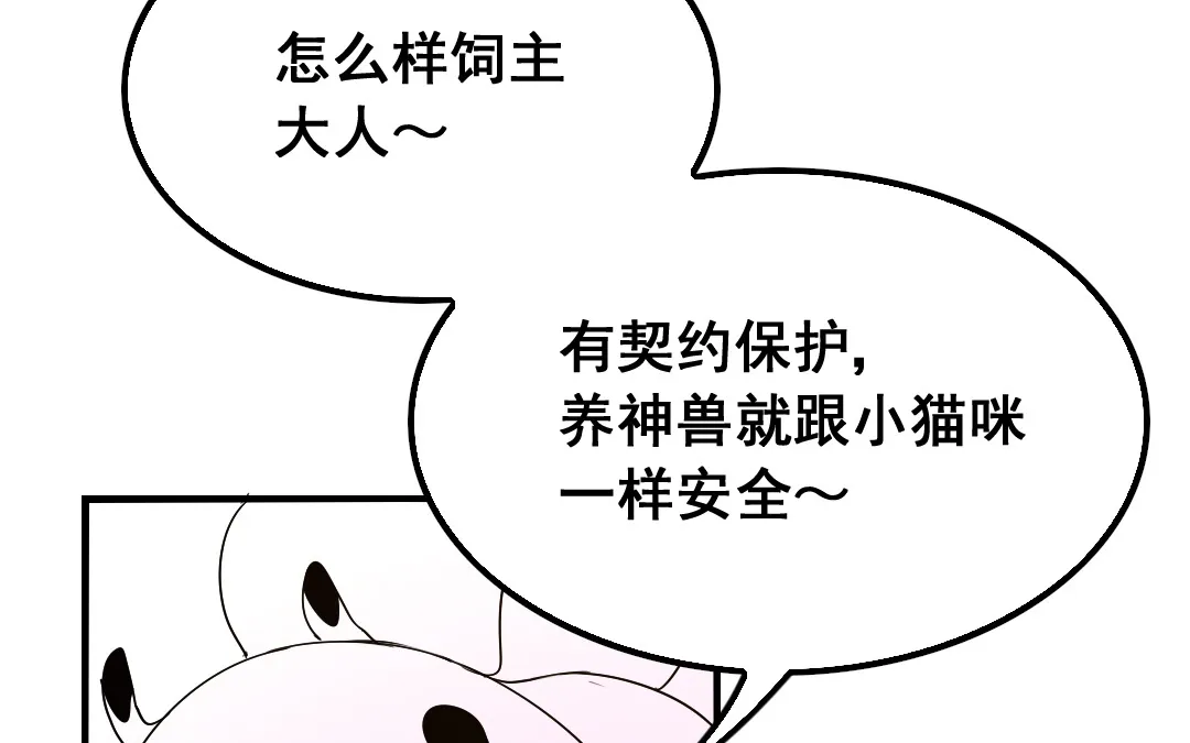 第13话 你想始乱终弃？ 第9页