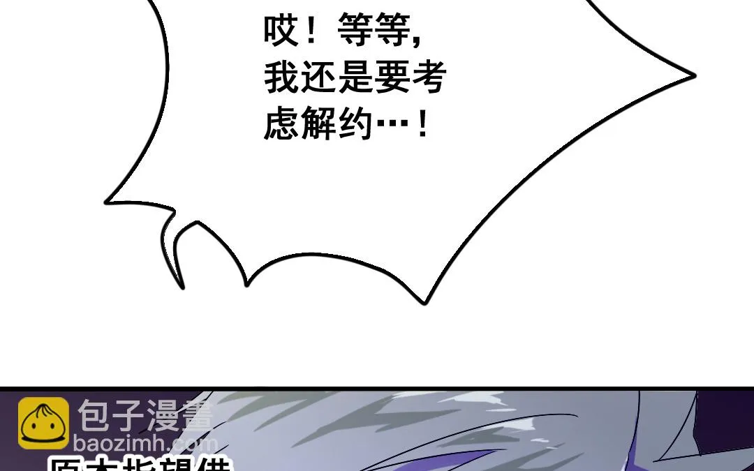第13话 你想始乱终弃？ 第11页