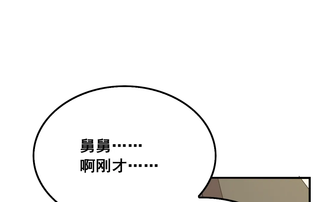 第13话 你想始乱终弃？ 第24页