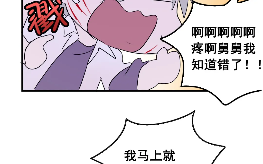 第13话 你想始乱终弃？ 第42页