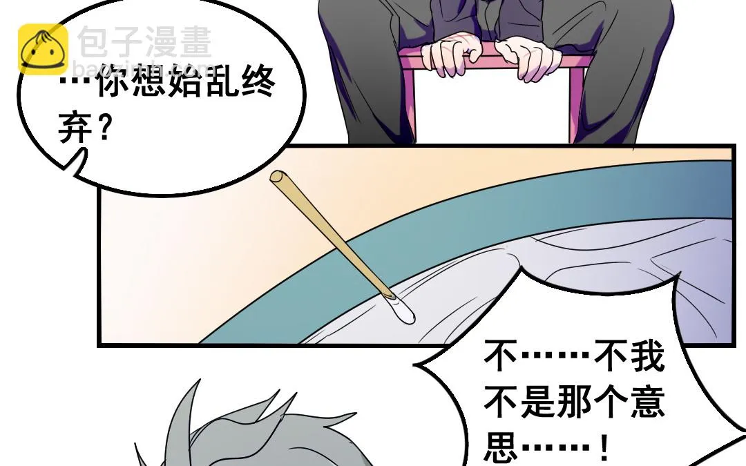 第13话 你想始乱终弃？ 第48页