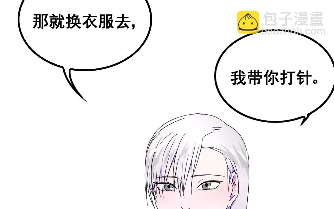 第13话 你想始乱终弃？ 第50页